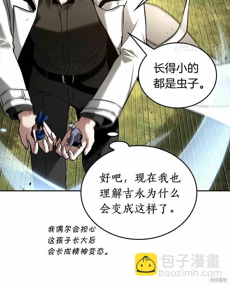 全知讀者視角 - 第130話(2/3) - 7