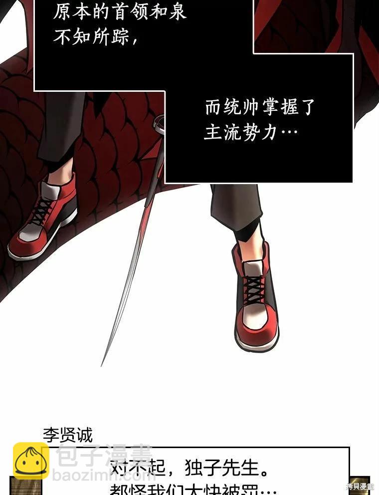 全知讀者視角 - 第130話(2/3) - 4