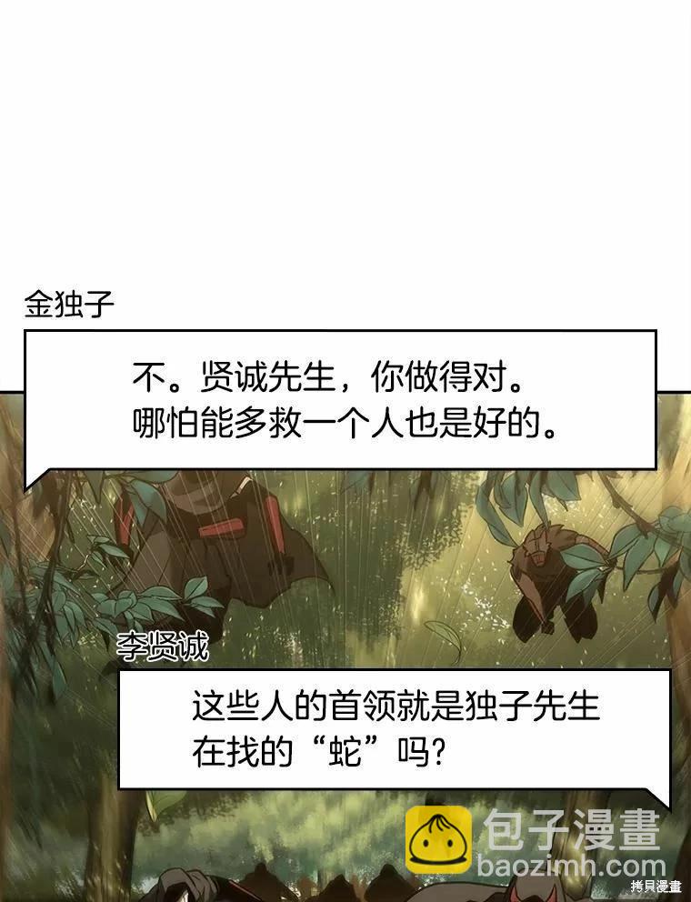 全知讀者視角 - 第130話(2/3) - 6