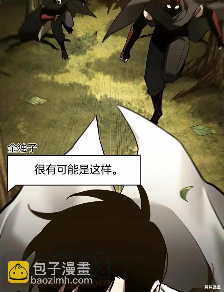 全知讀者視角 - 第130話(2/3) - 7