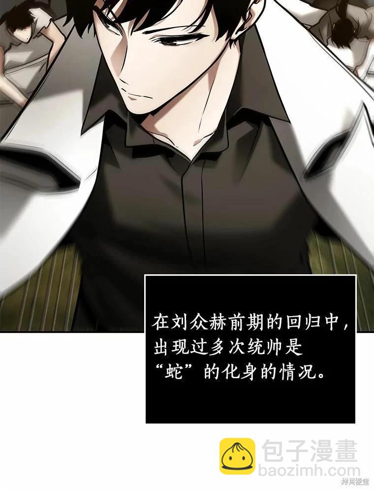 全知讀者視角 - 第130話(2/3) - 8