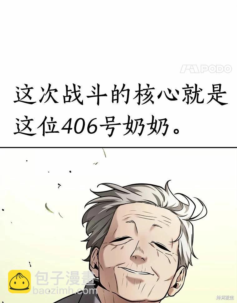 全知讀者視角 - 第130話(2/3) - 8