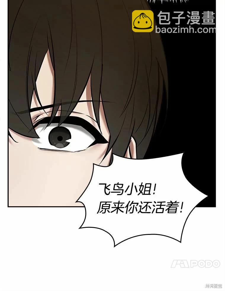 全知讀者視角 - 第130話(2/3) - 8