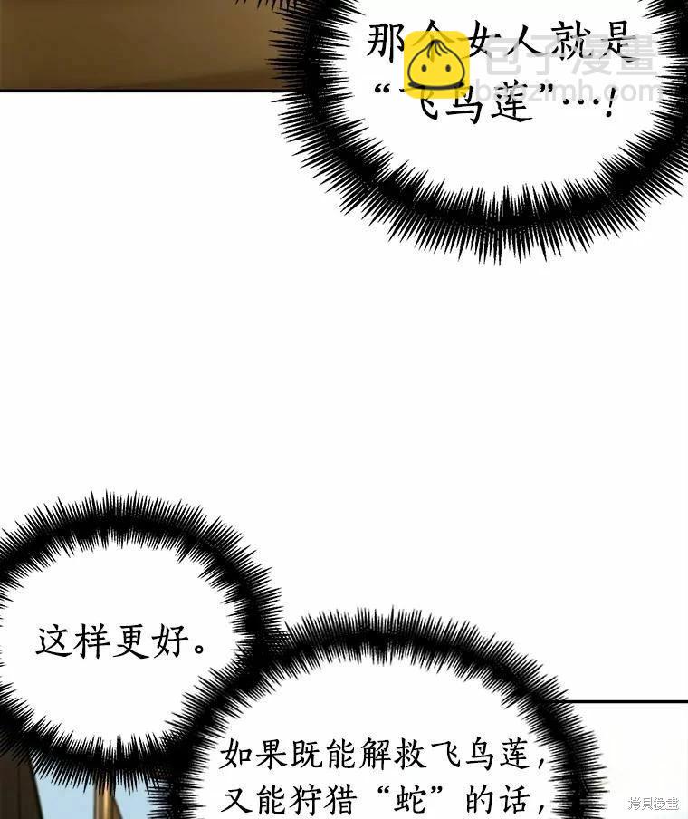 全知讀者視角 - 第130話(2/3) - 6