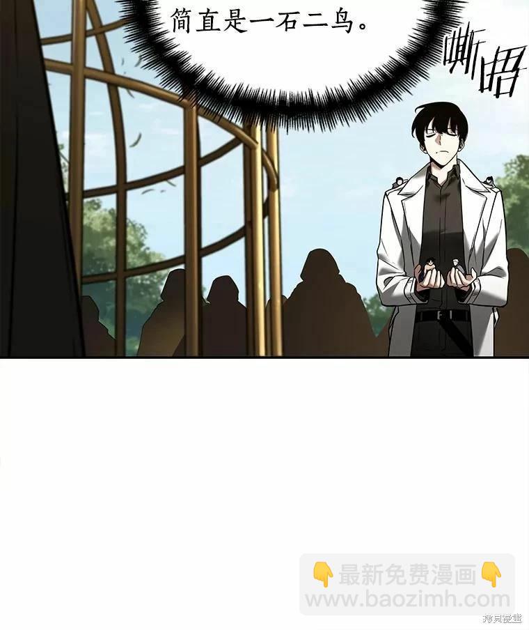 全知讀者視角 - 第130話(2/3) - 7