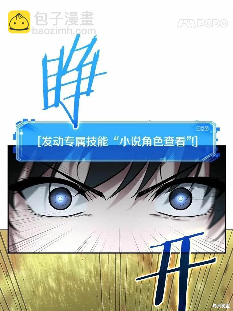 全知讀者視角 - 第130話(2/3) - 8