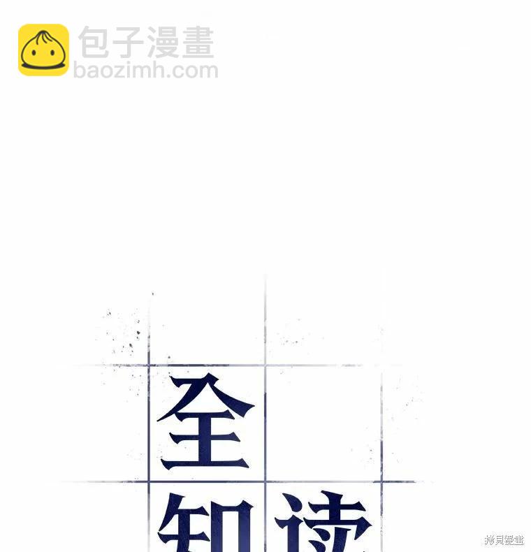 全知讀者視角 - 第132話(2/3) - 8