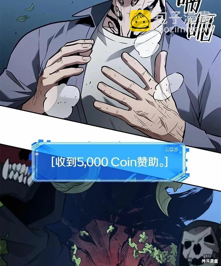 全知讀者視角 - 第132話(2/3) - 8