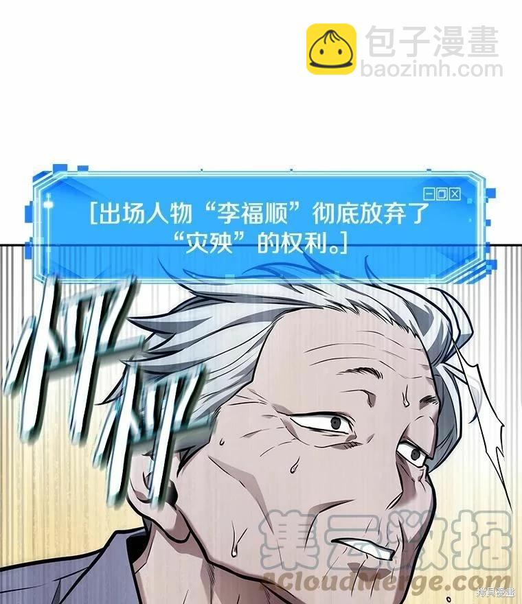 全知讀者視角 - 第132話(2/3) - 7