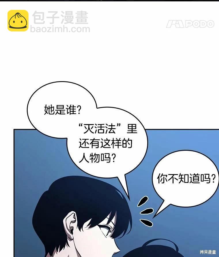 全知讀者視角 - 第134話(3/3) - 2