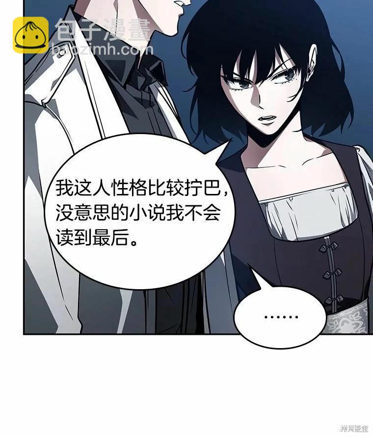 全知讀者視角 - 第134話(3/3) - 3