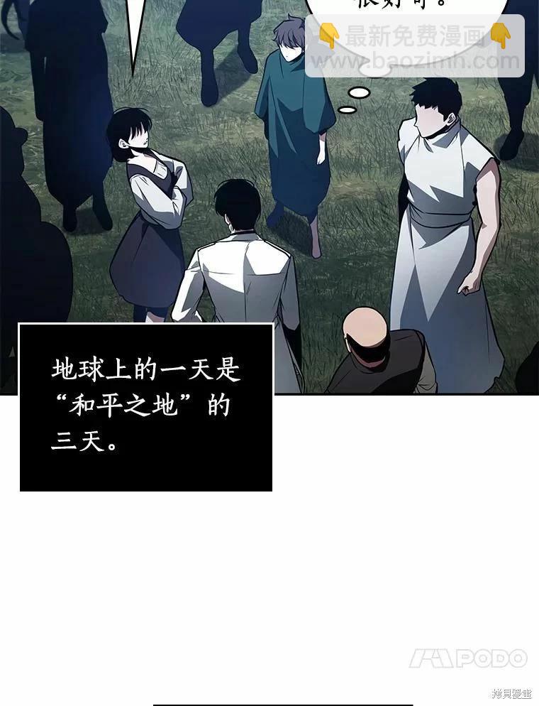 全知讀者視角 - 第134話(3/3) - 8