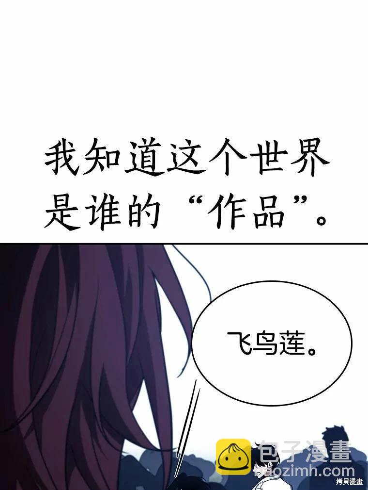 全知讀者視角 - 第134話(3/3) - 3