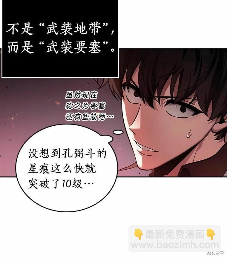 全知讀者視角 - 第134話(1/3) - 3