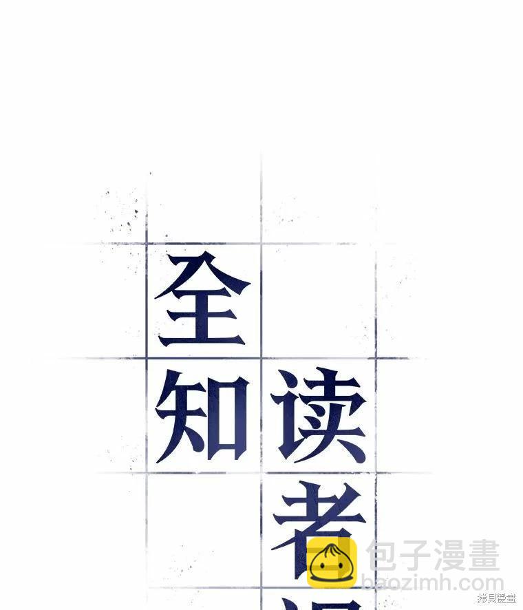 全知讀者視角 - 第134話(2/3) - 5