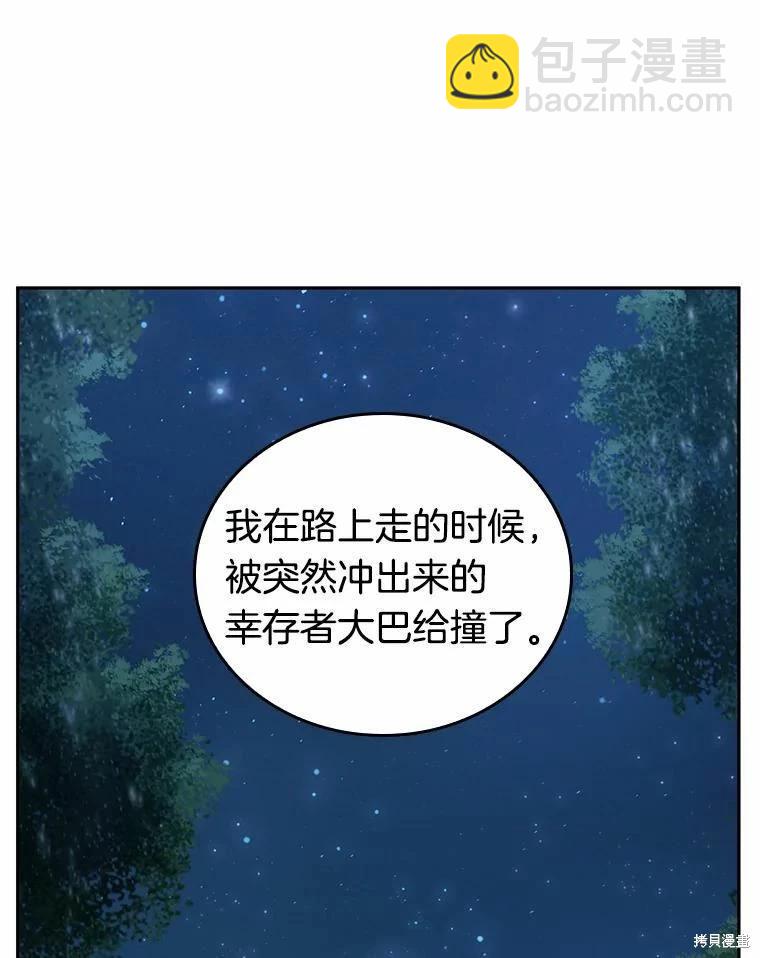 全知讀者視角 - 第134話(2/3) - 8