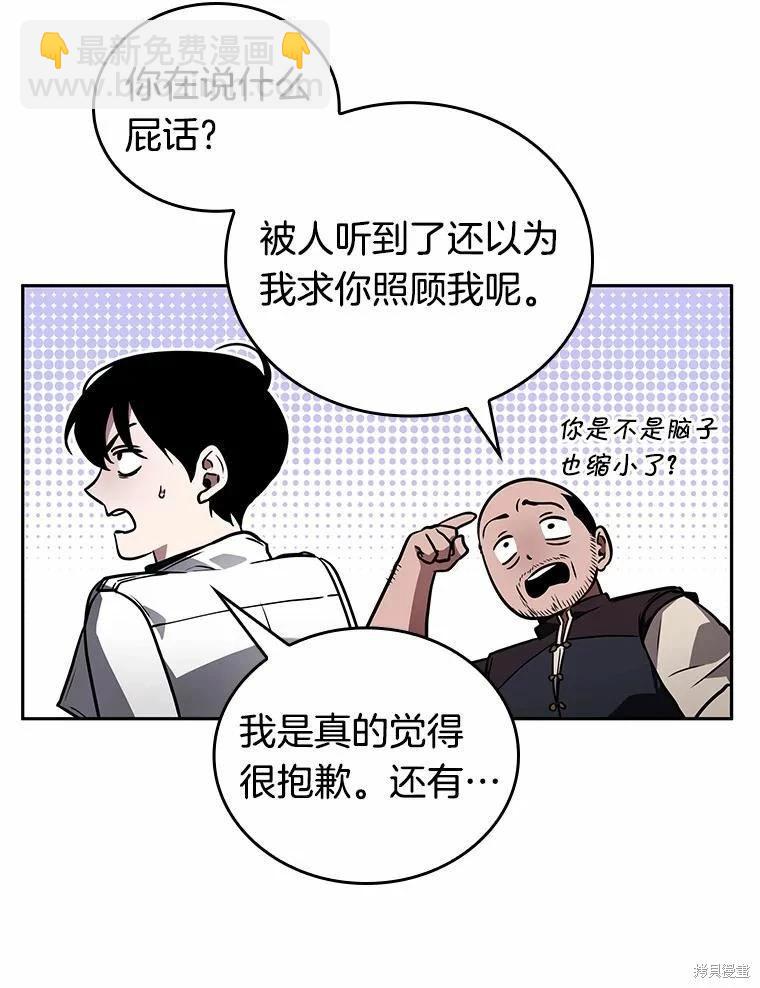 全知讀者視角 - 第134話(2/3) - 5