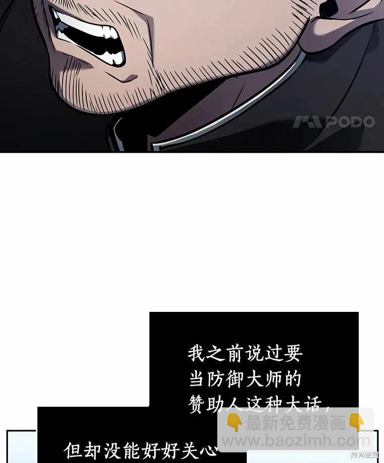 全知讀者視角 - 第134話(2/3) - 8