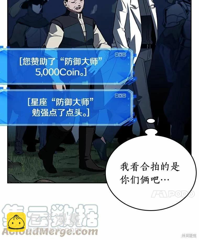 全知讀者視角 - 第134話(2/3) - 3