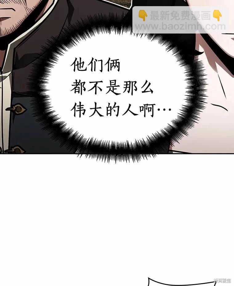 全知讀者視角 - 第134話(2/3) - 8