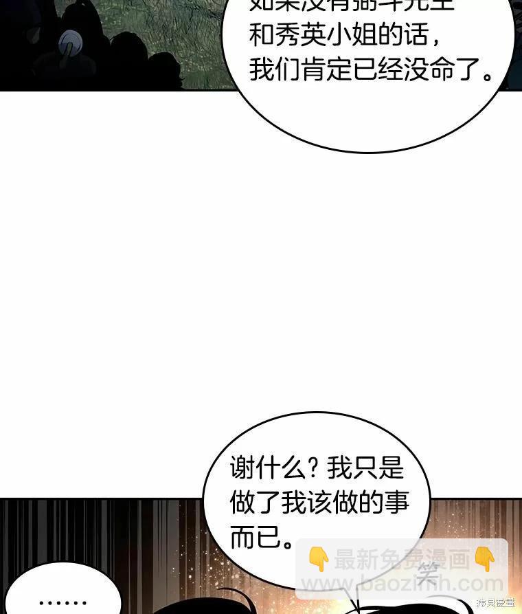 全知讀者視角 - 第134話(2/3) - 5