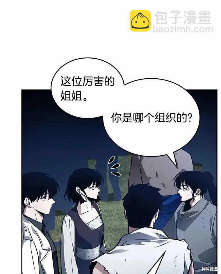 全知讀者視角 - 第134話(2/3) - 8