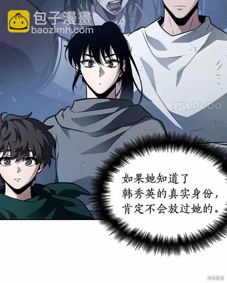 全知讀者視角 - 第134話(2/3) - 5