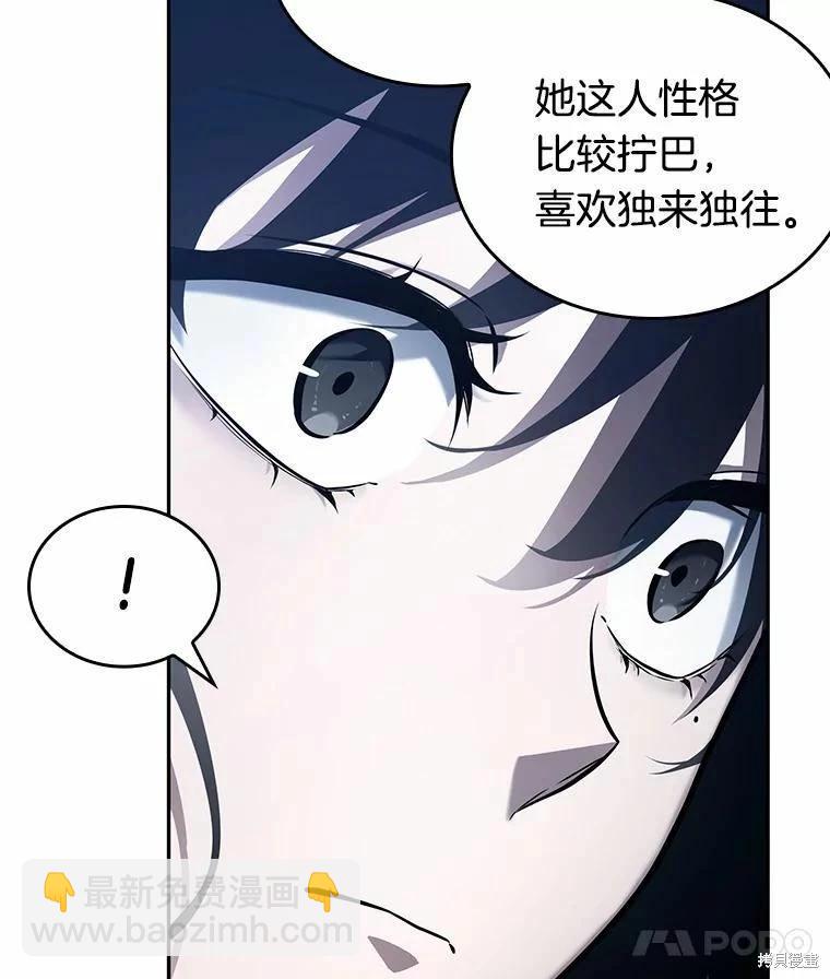 全知讀者視角 - 第134話(2/3) - 8