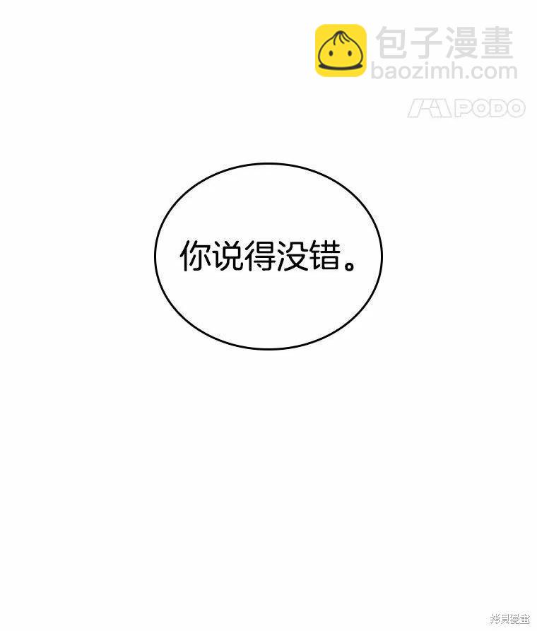 全知讀者視角 - 第136話(3/3) - 1