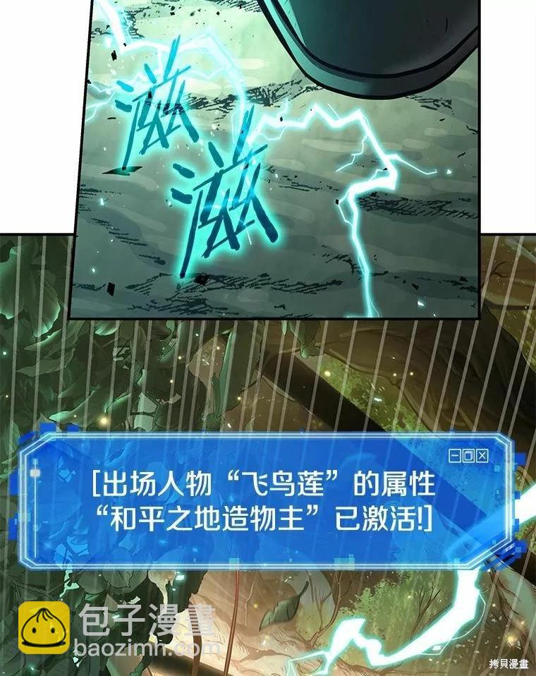 全知讀者視角 - 第136話(3/3) - 2