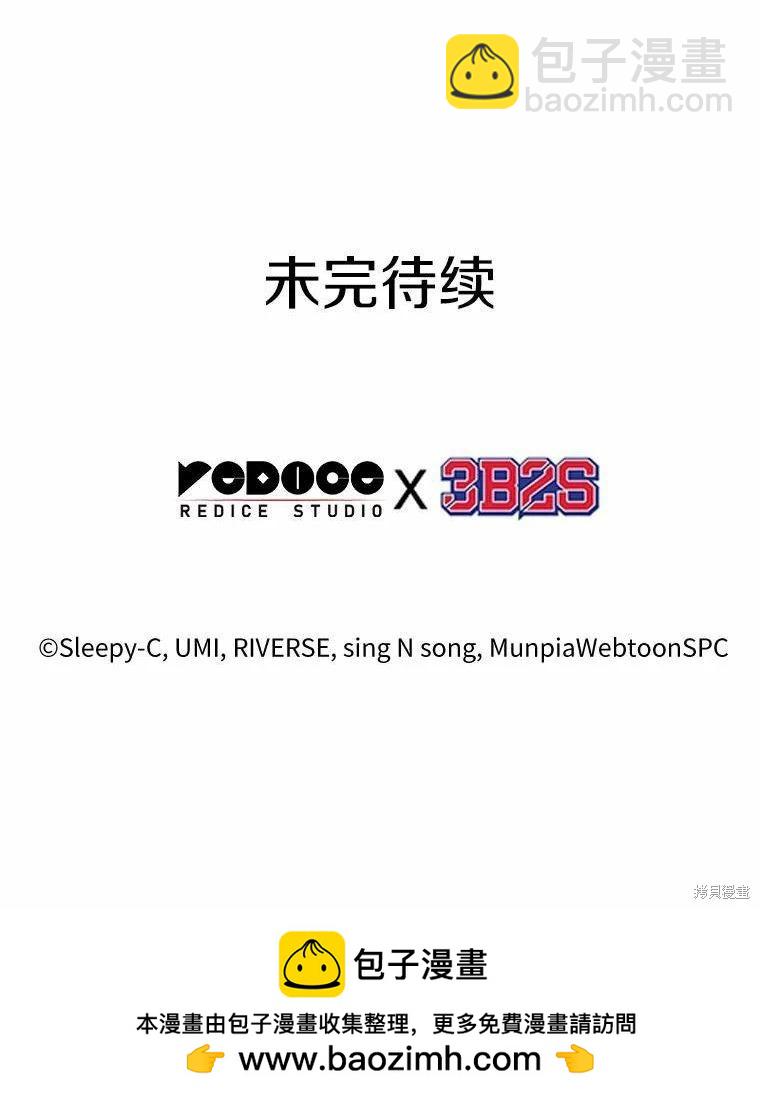 全知讀者視角 - 第136話(3/3) - 2