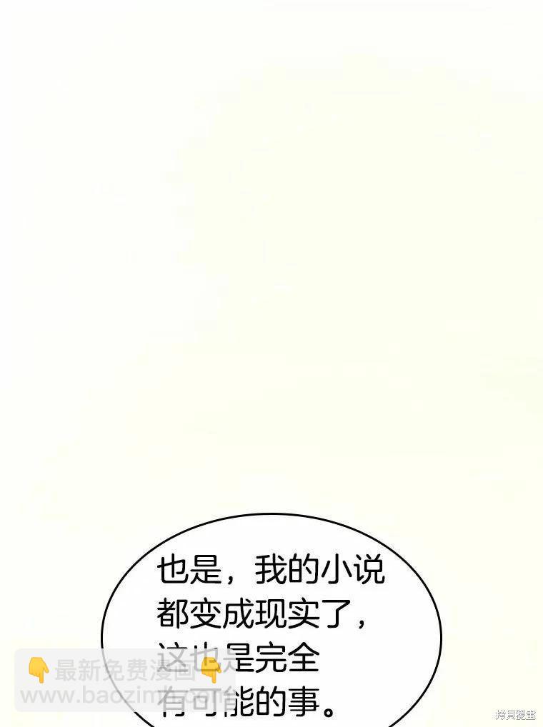 全知讀者視角 - 第136話(1/3) - 2