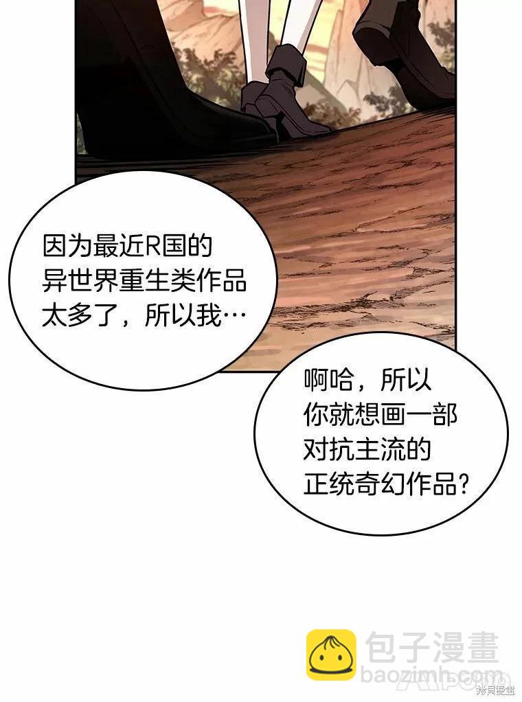 全知讀者視角 - 第136話(1/3) - 8