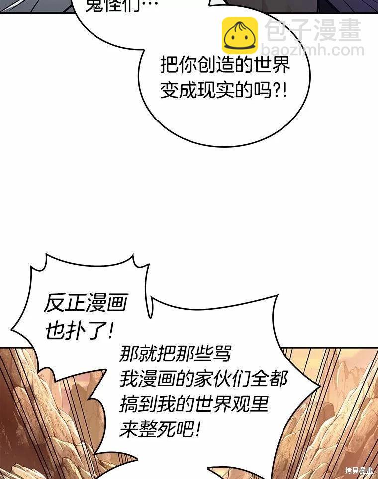 全知讀者視角 - 第136話(1/3) - 3