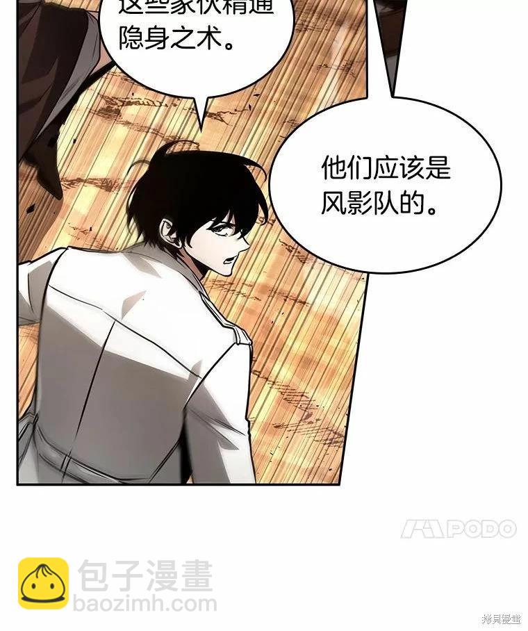 全知讀者視角 - 第136話(2/3) - 8