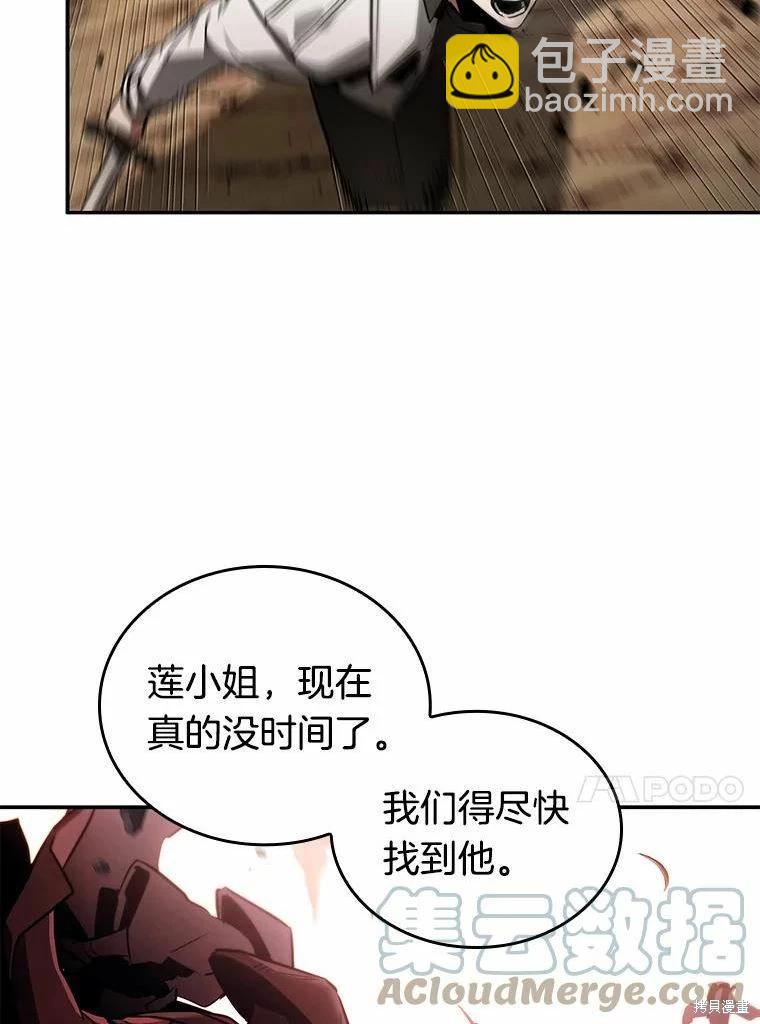 全知讀者視角 - 第136話(2/3) - 7