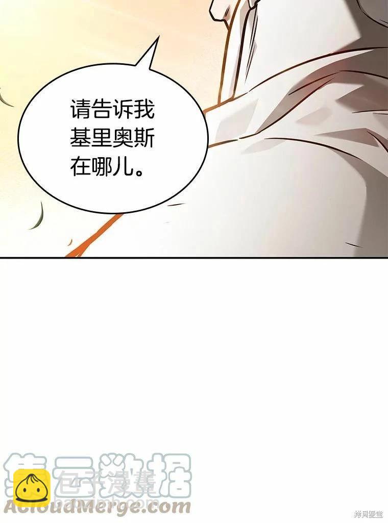 全知讀者視角 - 第136話(2/3) - 3