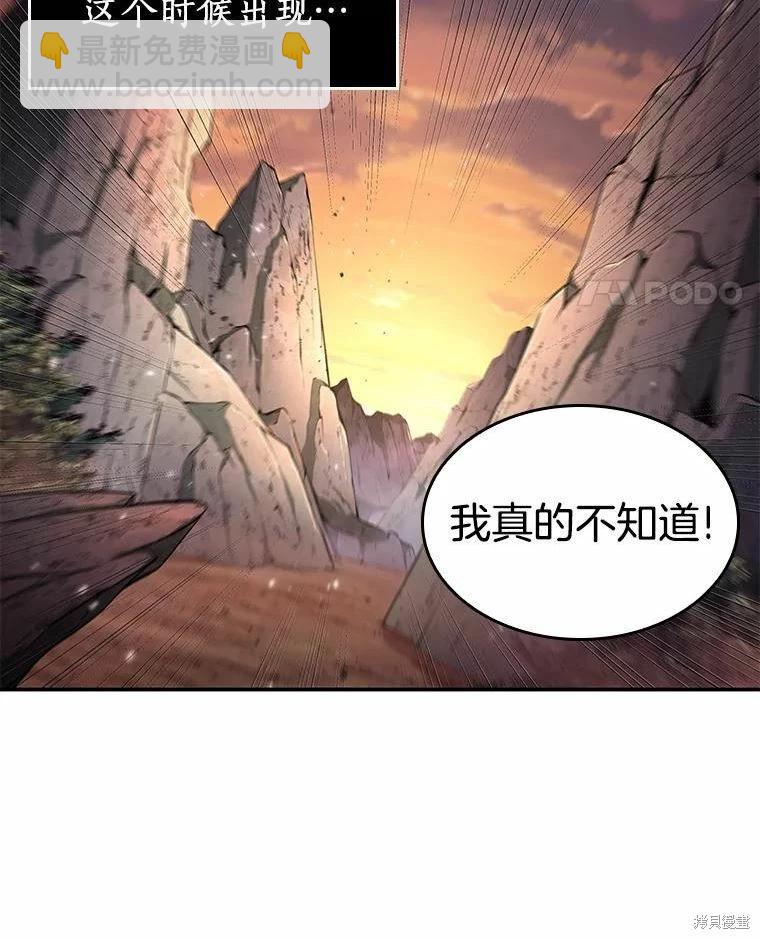 全知讀者視角 - 第136話(2/3) - 6