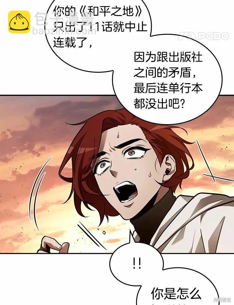 全知讀者視角 - 第136話(2/3) - 5