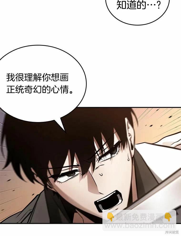 全知讀者視角 - 第136話(2/3) - 6