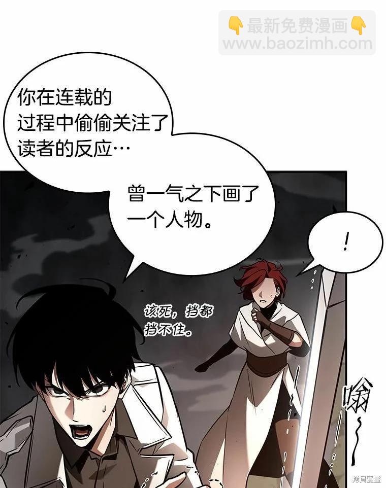 全知讀者視角 - 第136話(2/3) - 2