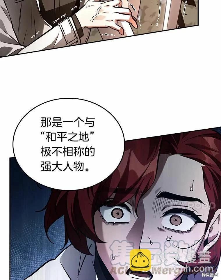 全知讀者視角 - 第136話(2/3) - 3