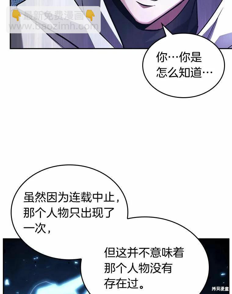 全知讀者視角 - 第136話(2/3) - 4