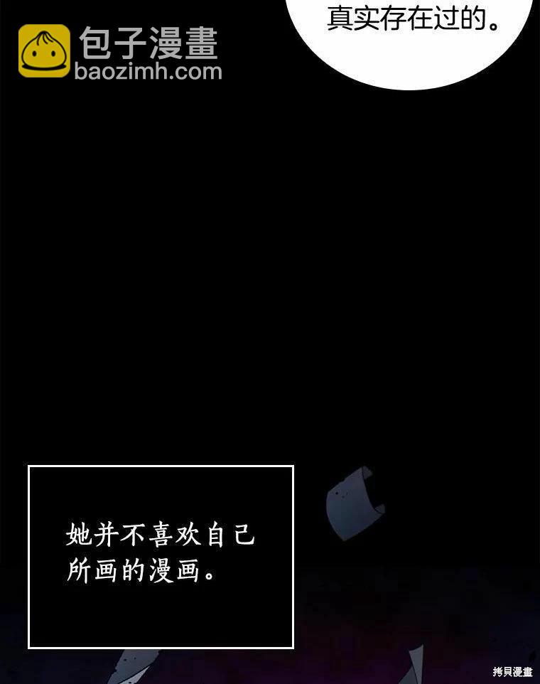 全知讀者視角 - 第136話(2/3) - 6