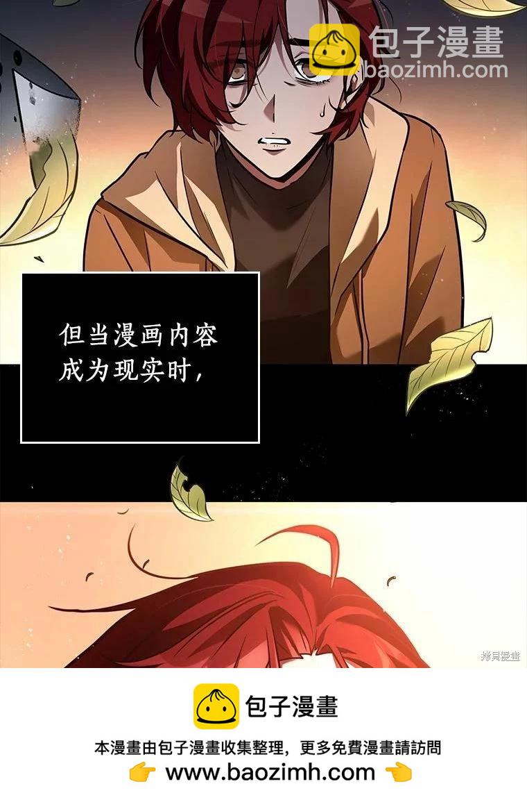 全知讀者視角 - 第136話(2/3) - 8