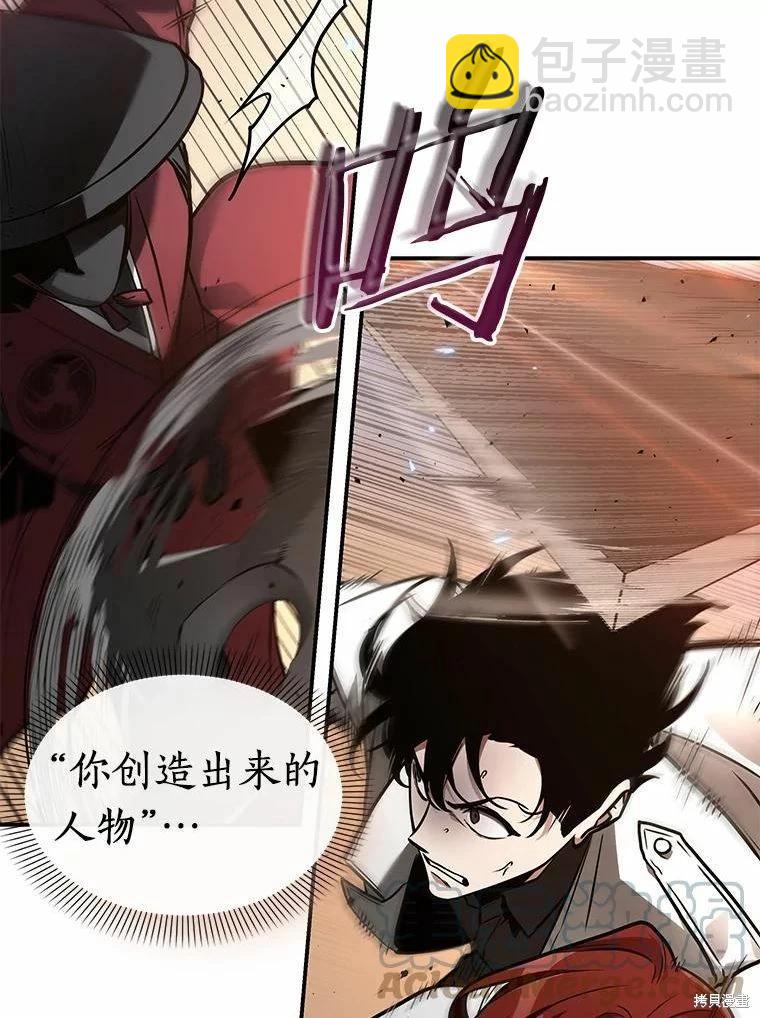 全知讀者視角 - 第136話(2/3) - 3