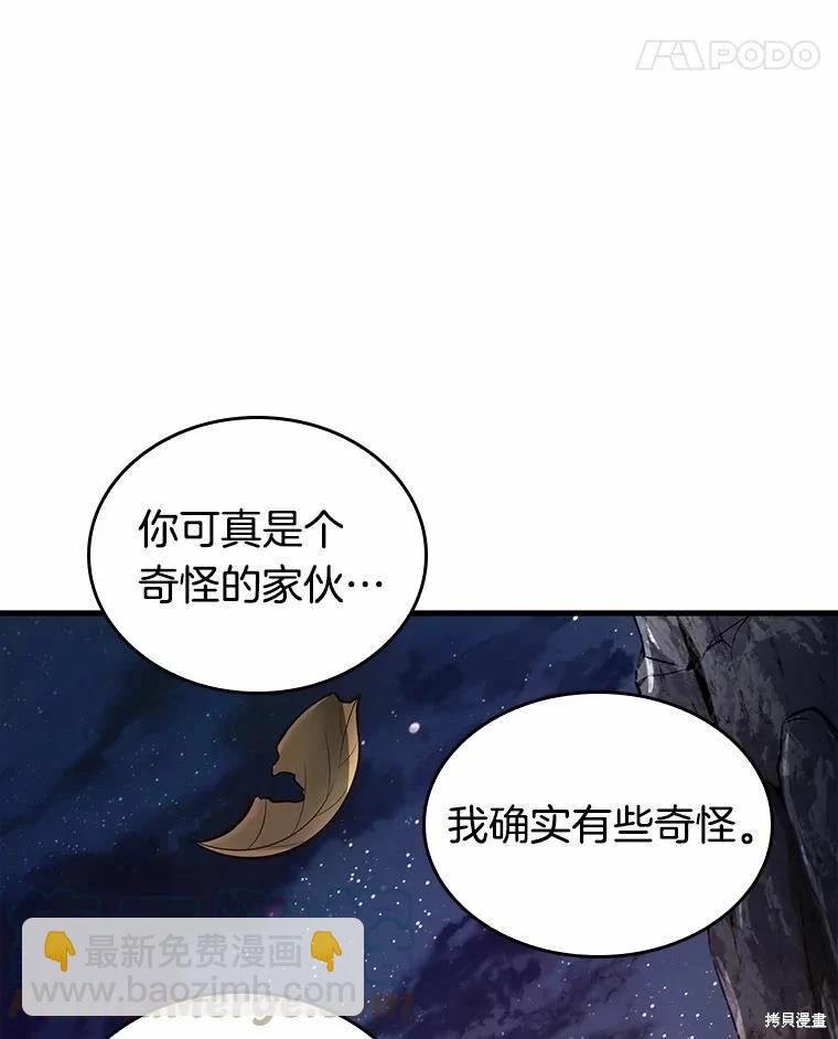 全知讀者視角 - 第138話(3/3) - 3
