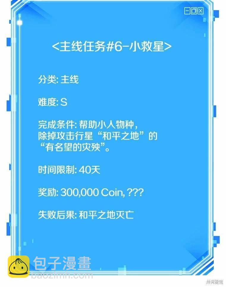 全知讀者視角 - 第138話(3/3) - 5