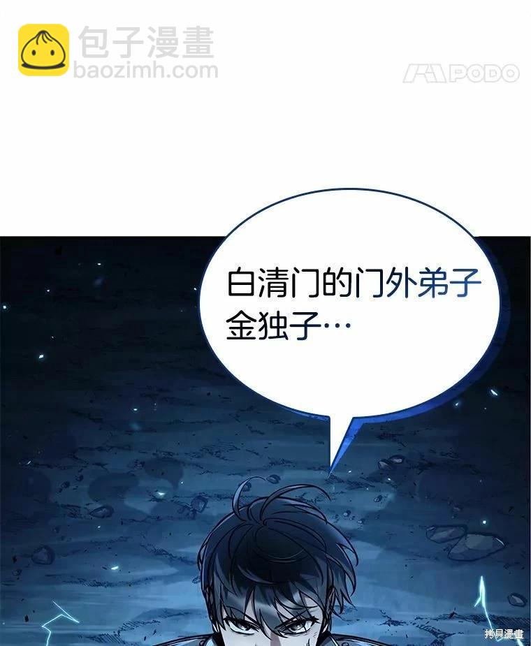 全知讀者視角 - 第138話(1/3) - 6