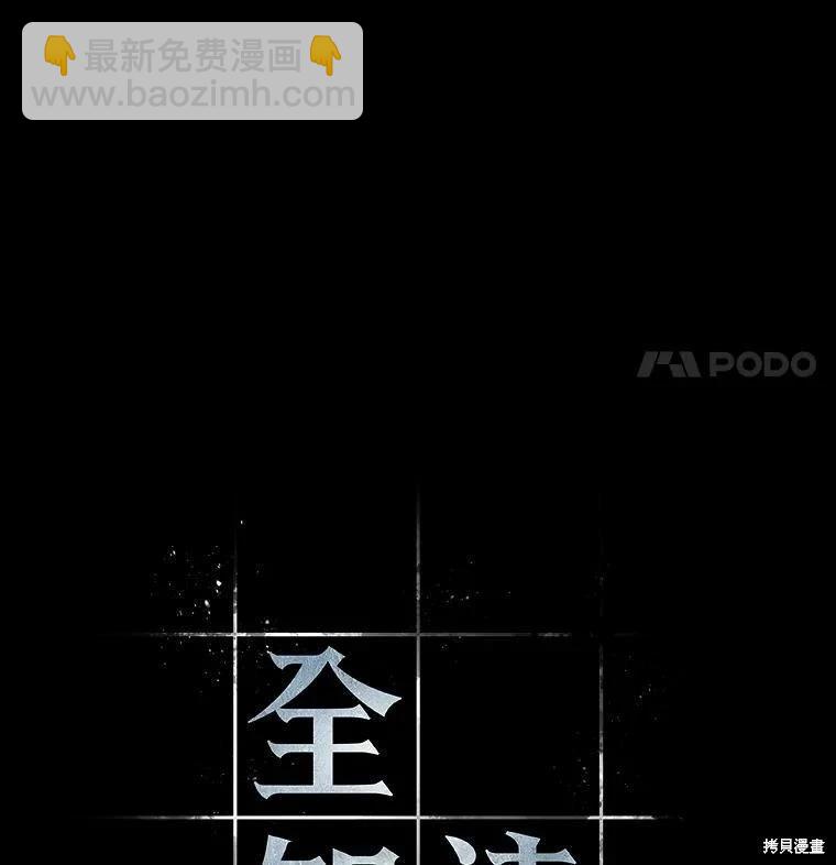 全知讀者視角 - 第138話(1/3) - 4